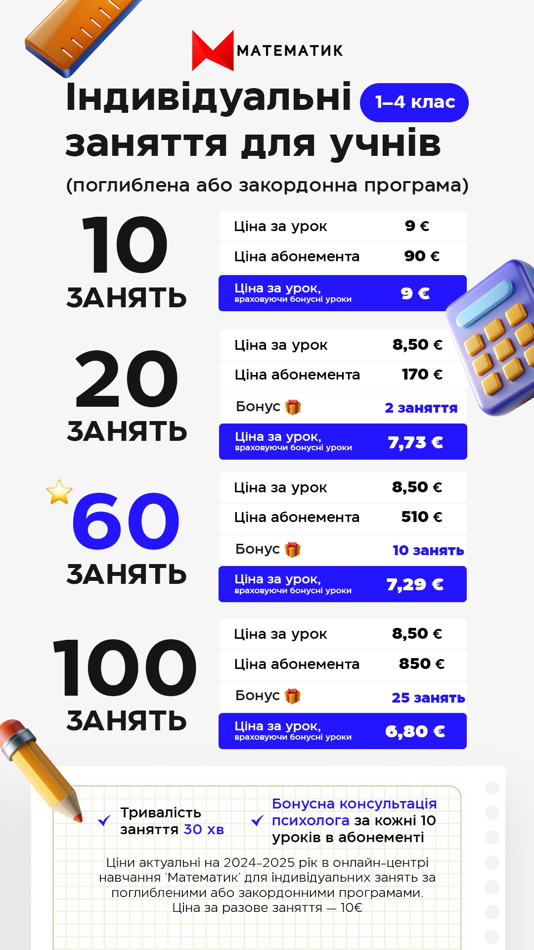 Індивідуальні 10