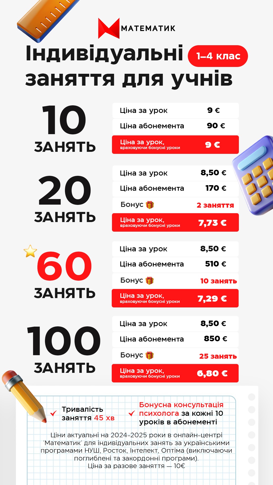 Індивідуальні 11