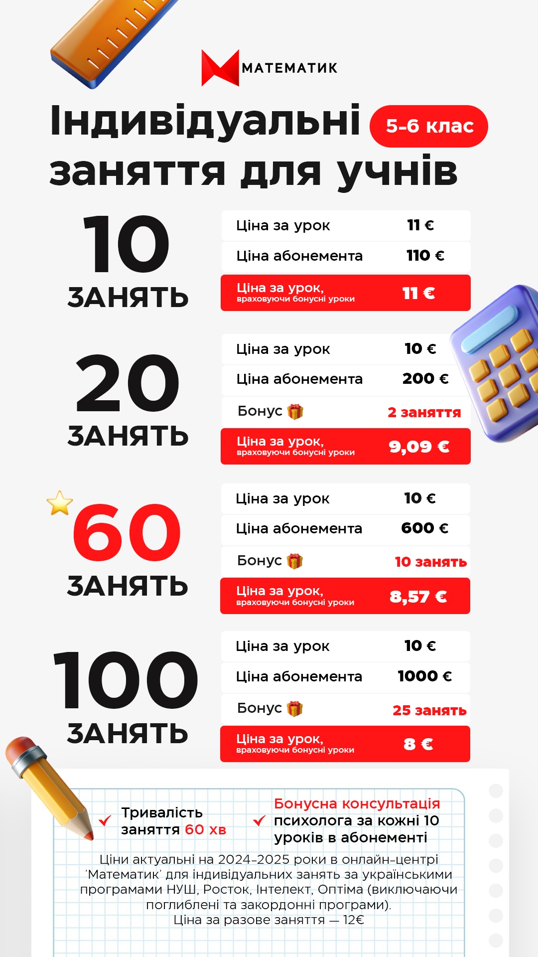 Індивідуальні 3