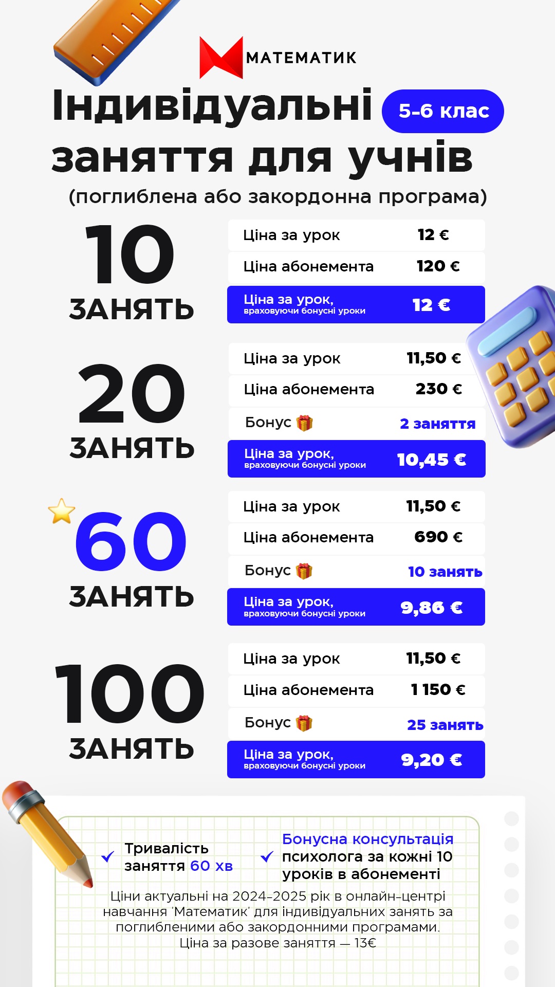 Індивідуальні 4