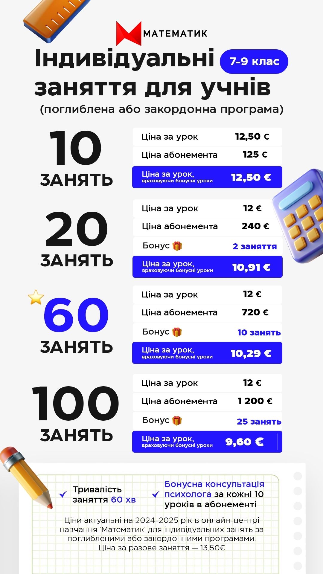 Індивідуальні 6