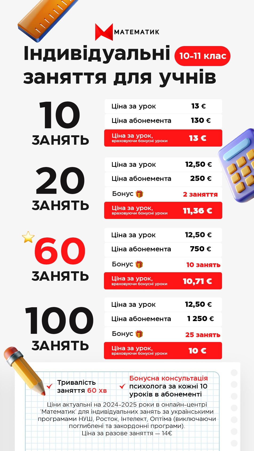 Індивідуальні 7