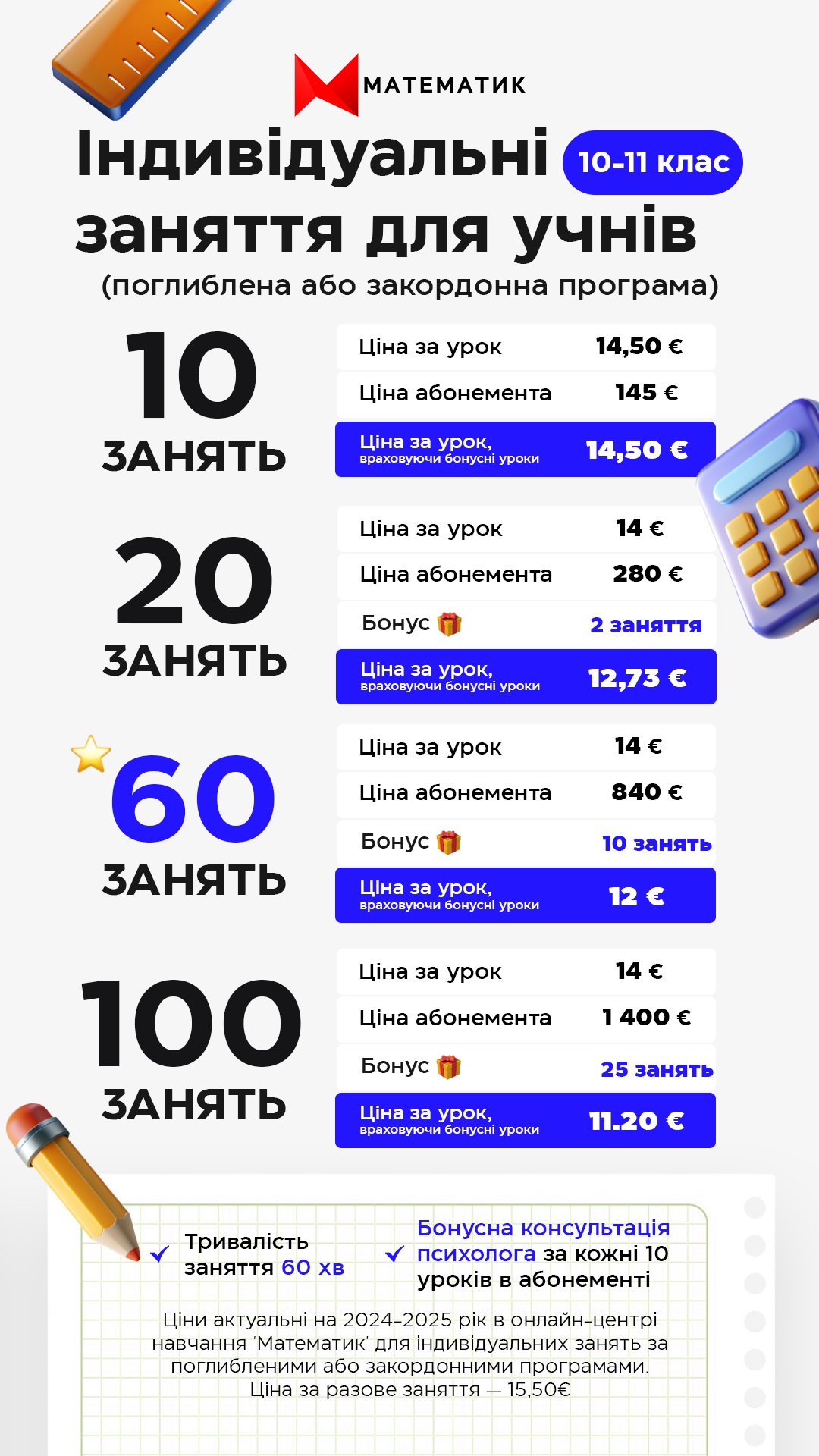 Індивідуальні 8